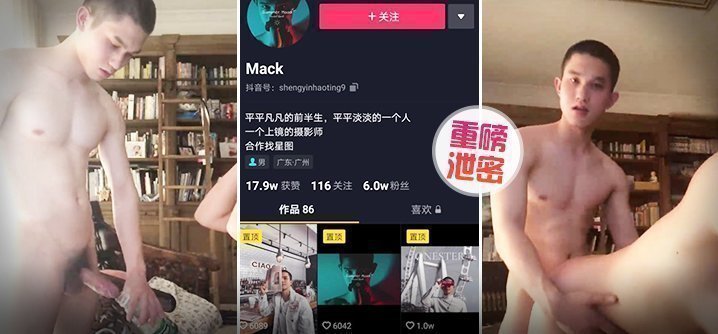 【泄密】重磅抖音Gay圈直男网红Mack性爱流出（上集）